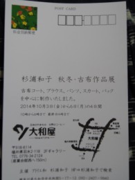 福井大和屋ギャラリィーのダイレクトメール。ちょっとボケてますね