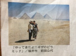エジプト旅行ピラミットの前で私の作品鯉のぼりの服を着て。新聞に載ったそうです。
