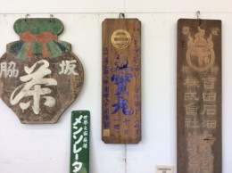 資料館