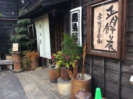 常滑屋さん。元は陶器工場跡地。