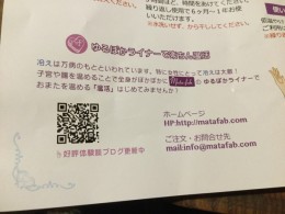 ゆるぽかライナーを発売しています。