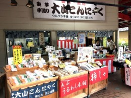 2軒目は大山参道の蒟蒻屋さん。ここの方とも25年来のお友達。